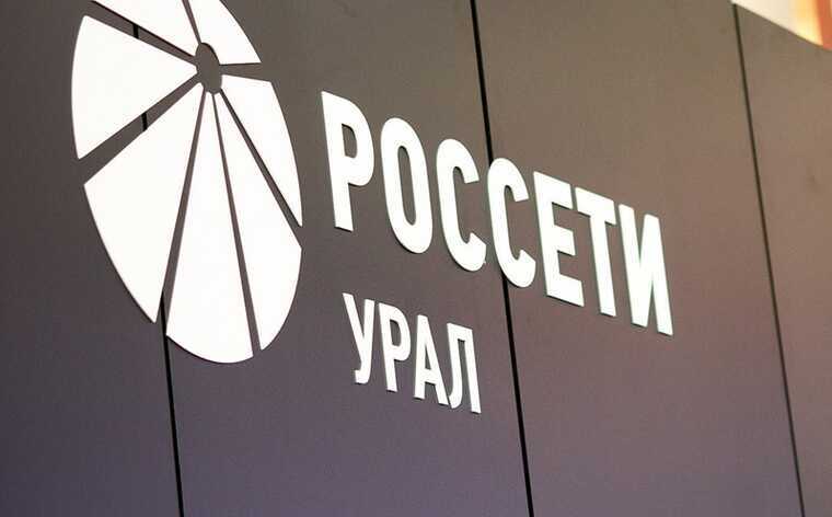 «Россети Урал» оспаривают приватизацию электросетевого хозяйства в суде